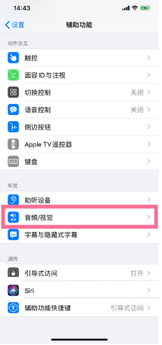 乐东苹果14维修分享iPhone 14 如何设置开关机声音 
