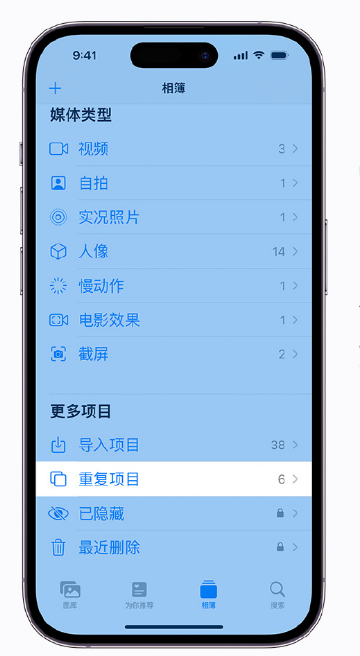 乐东苹果手机维修分享升级 iOS 16 后无法查看到“重复项目”相簿怎么办 