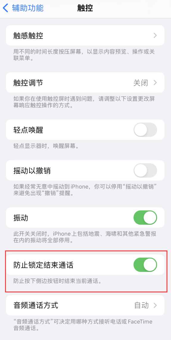 乐东苹果手机维修分享iOS 16 新增“防止锁定结束通话”选项，避免不小心挂断重要电话 