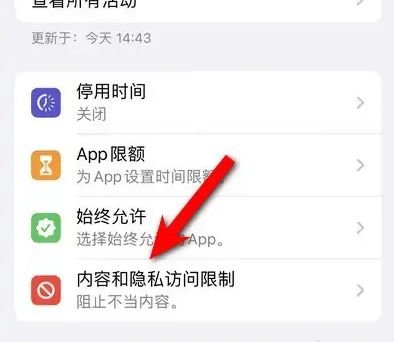乐东苹果14维修分享iPhone 14内容和隐私访问限制开启方法 