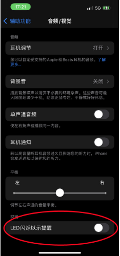 乐东苹果14维修分享iPhone 14如何开启或关闭来电闪光灯 