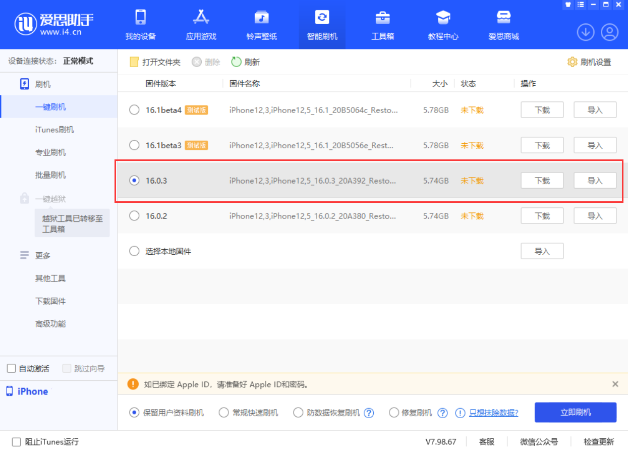 乐东苹果手机维修分享iOS 16.0.3更新内容及升级方法 