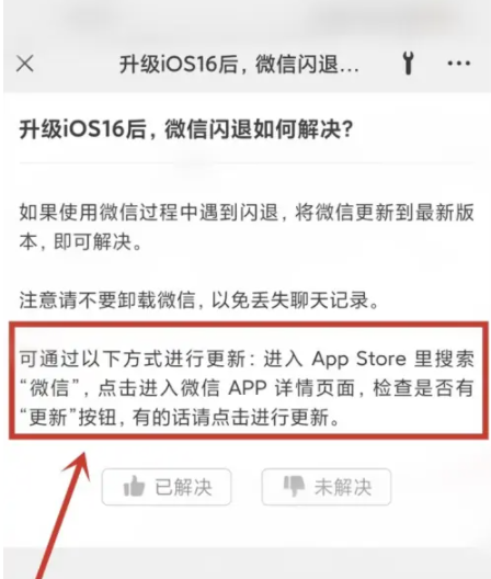 乐东苹果手机维修分享升级iOS 16.0.2后微信闪退解决办法 