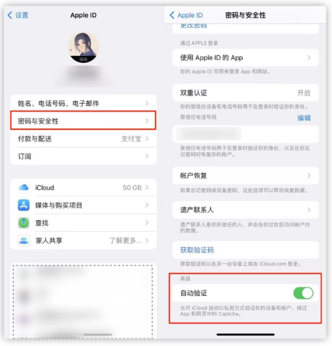乐东苹果手机维修分享iOS 16 自动验证功能开启方法 
