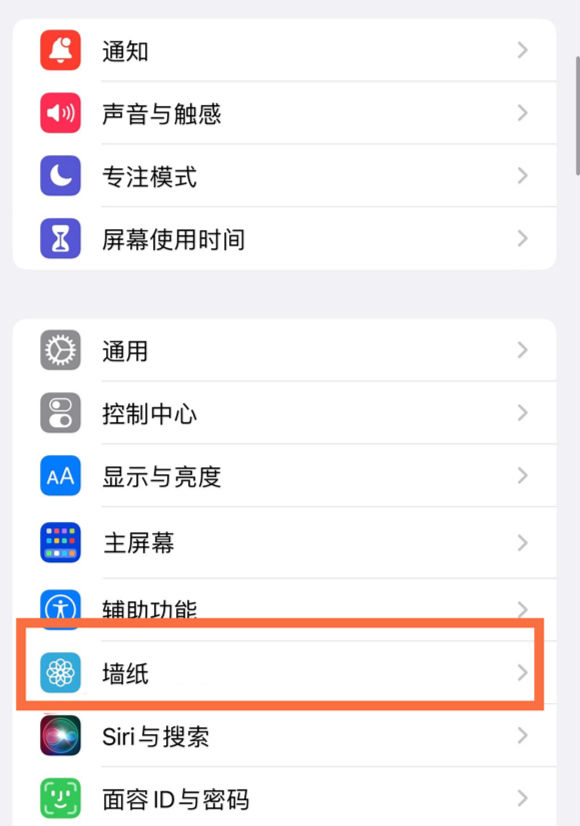 乐东苹果14维修分享iPhone 14壁纸设置教程 