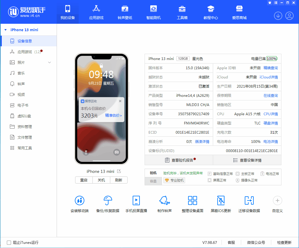 乐东苹果手机维修分享iOS 16.0.2值得升级吗 