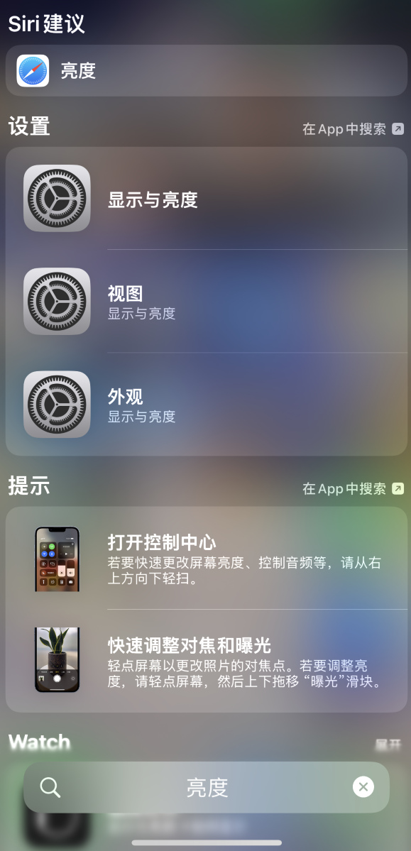 乐东苹果手机维修分享iOS 16 为“搜索”功能增加新入口，如何开启和关闭 
