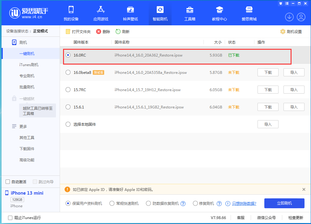 乐东苹果手机维修分享苹果 iOS 16 正式版什么时候发布 