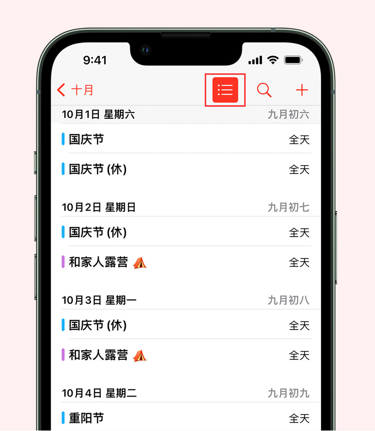乐东苹果手机维修分享如何在 iPhone 日历中查看节假日和调休时间 