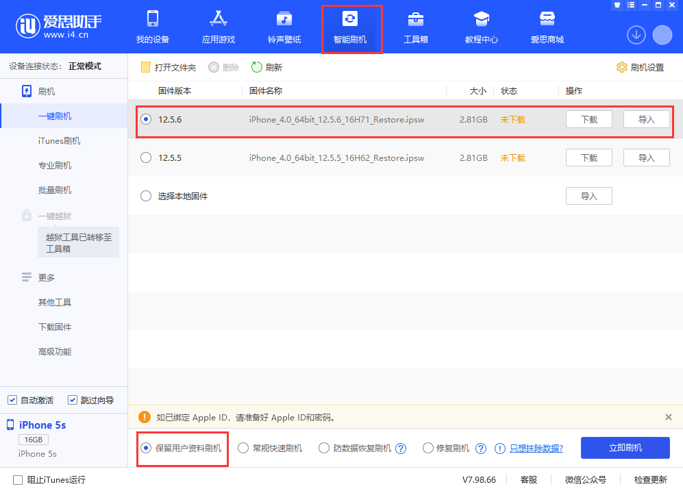 乐东苹果手机维修分享iPhone 5S、6等旧机型有必要升iOS 12.5.6吗 