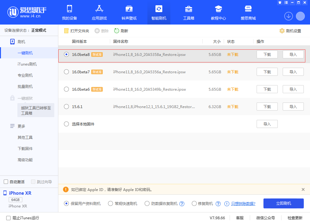 乐东苹果手机维修分享iOS 16 Beta 8更新内容及升级方法 