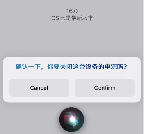 乐东苹果手机维修分享iOS 16 Beta5为什么要取消Siri语音关机功能 
