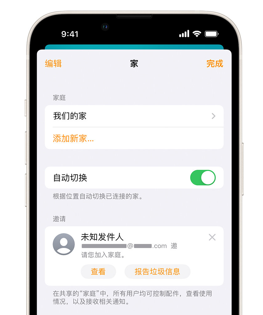 乐东苹果手机维修分享iPhone 小技巧：在“家庭”应用中删除和举报垃圾邀请 