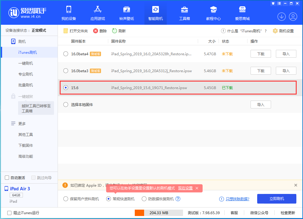 乐东苹果手机维修分享iOS15.5验证通道关闭，升级iOS16后还可以降级吗 