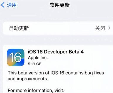 乐东苹果手机维修分享iOS16 Beta4 更新内容及升级建议 