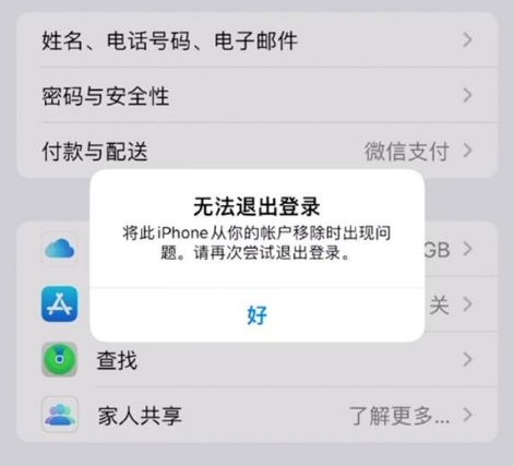 乐东苹果手机维修分享iOS 16.0无法退出Apple ID的问题解决了 