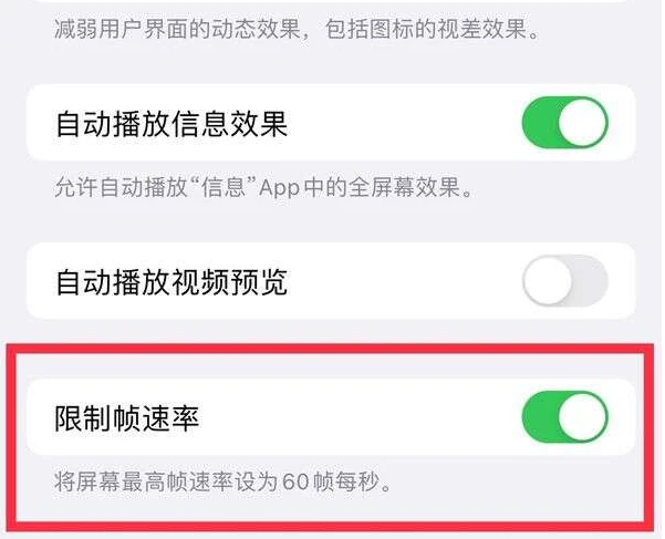 乐东苹果13维修分享iPhone13 Pro高刷是否可以手动控制 