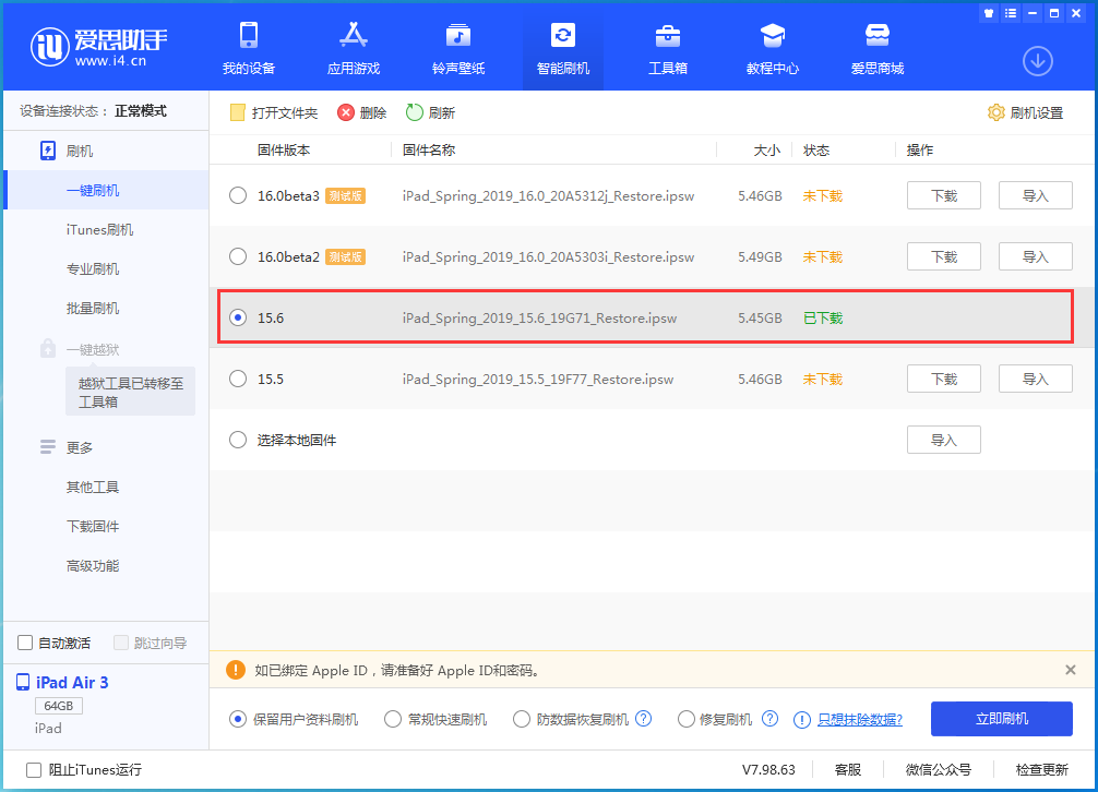 乐东苹果手机维修分享iOS15.6正式版更新内容及升级方法 