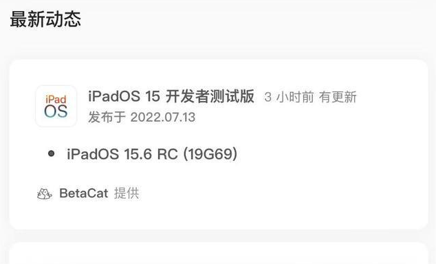 乐东苹果手机维修分享苹果iOS 15.6 RC版更新建议 