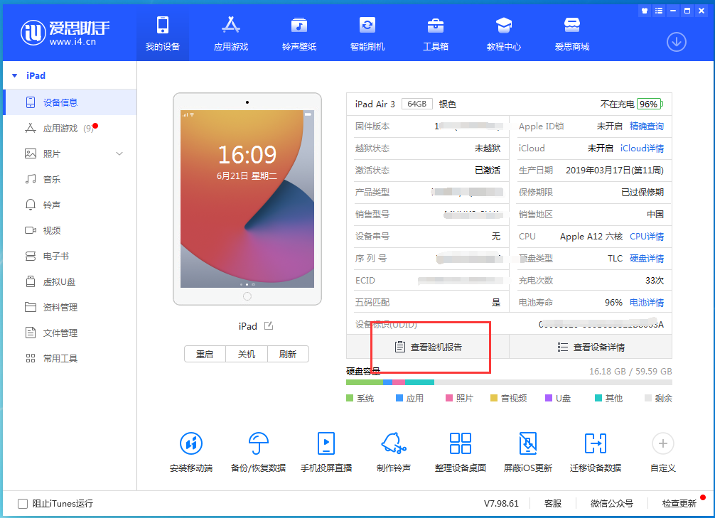 乐东苹果手机维修分享一分钟iPhone自检教程 