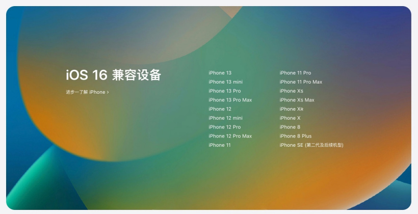 乐东苹果手机维修分享苹果 iOS 16 支持哪些机型 