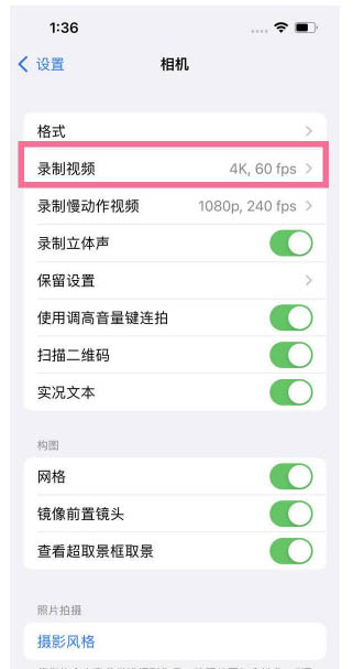 乐东苹果13维修分享iPhone13怎么打开HDR视频 