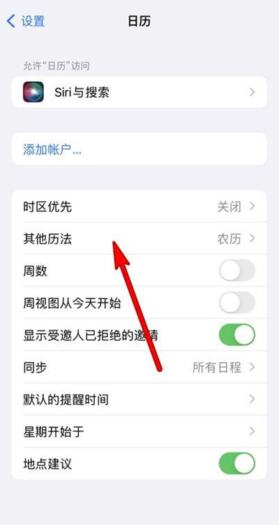 乐东苹果13修分享iPhone 13手机农历设置方法 