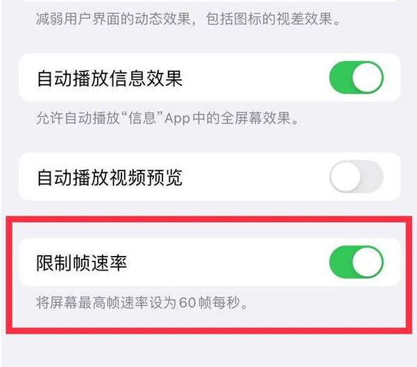 乐东苹果13维修分享iPhone13 Pro高刷设置方法 