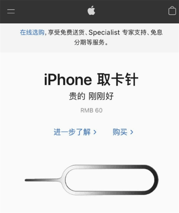 乐东苹果手机维修分享谁会买26元的iPhone取卡针 