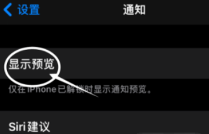 乐东苹果13维修分享iPhone 13隐藏通知方法教程 