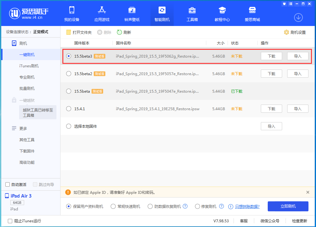 乐东苹果手机维修分享iOS15.5 Beta 3更新内容及升级方法 