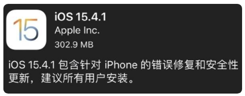 乐东苹果手机维修分享iOS 15.4.1正式版更新内容汇总 