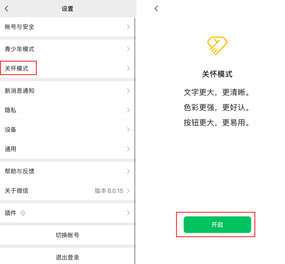乐东苹果手机维修分享iOS 版微信新功能“关怀模式”：一键放大字体和图标 