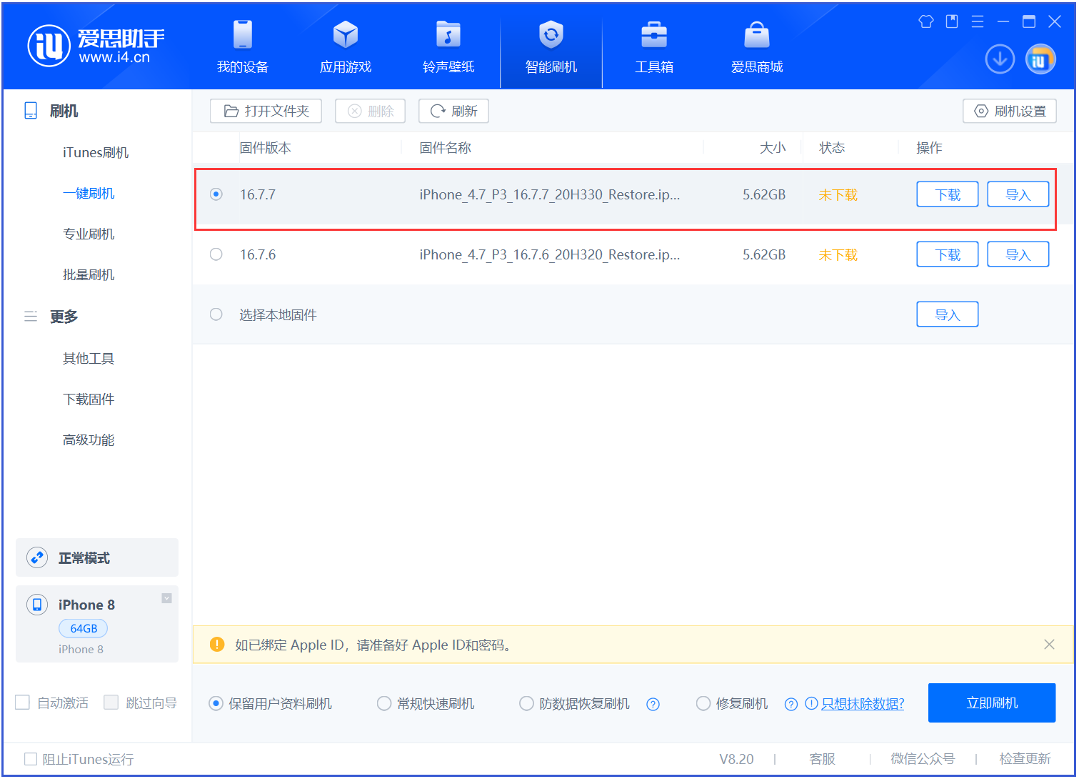 乐东苹果手机维修分享iOS 16.7.7正式版升级 