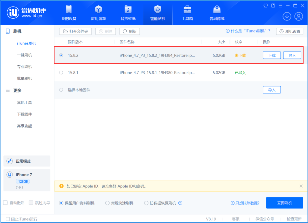 乐东苹果手机维修分享iOS 16.7.6/iOS 15.8.2正式版一键刷机教程 