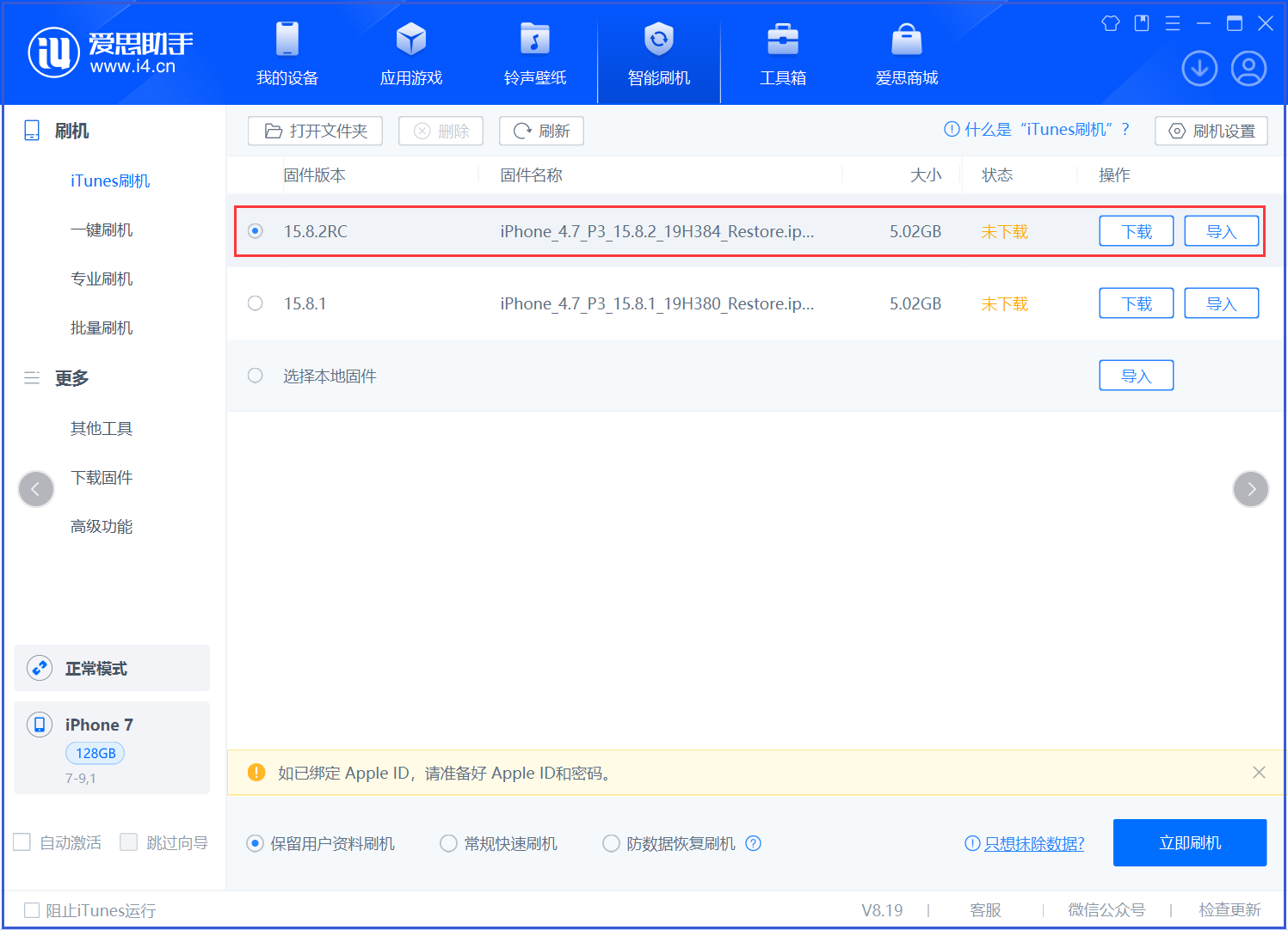 乐东苹果手机维修分享iOS 16.7.6RC/iOS 15.8.2RC一键刷机教程 