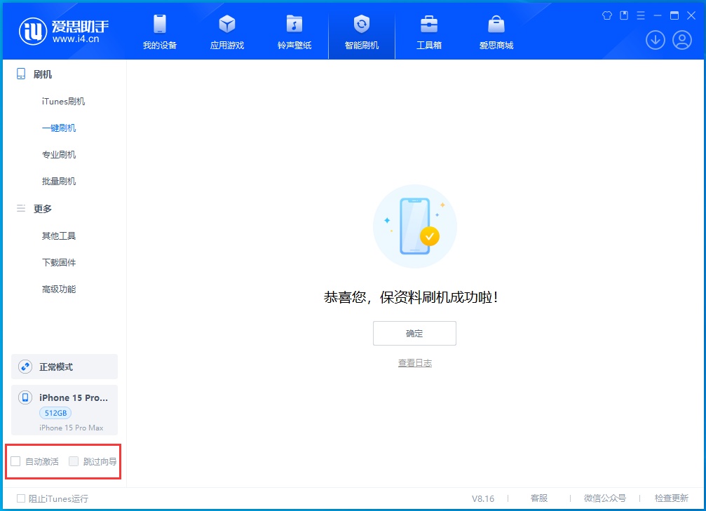 乐东苹果手机维修分享iOS 17.3正式版一键刷机教程 