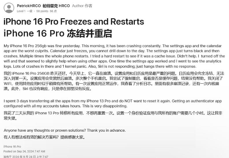 乐东苹果16维修分享iPhone 16 Pro / Max 用户遇随机卡死 / 重启问题 