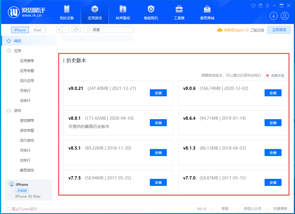 乐东苹果手机维修分享苹果应用如何下载历史版本的App 