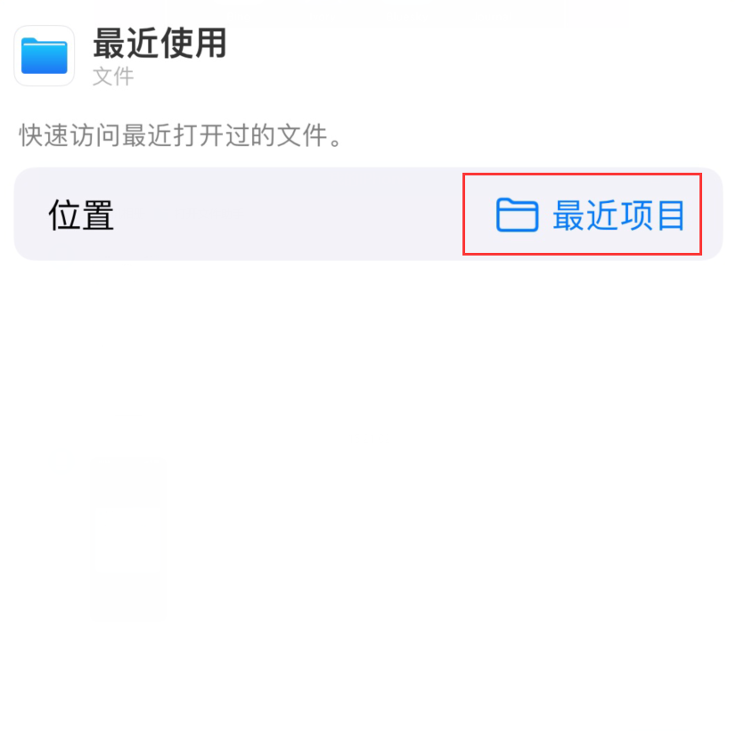 乐东苹果手机维修分享从 iPhone 主屏幕快速访问最近的文件 