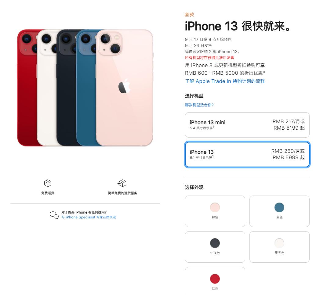 乐东苹果手机维修分享iPhone 13系列售价是多少 