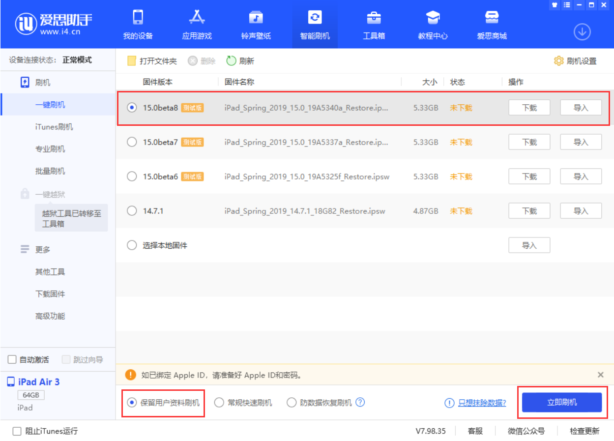 乐东苹果手机维修分享iOS15 beta 8更新内容及升级方法教程 