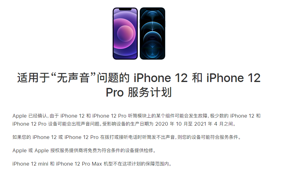 乐东苹果手机维修分享iPhone 12/Pro 拨打或接听电话时无声音怎么办 