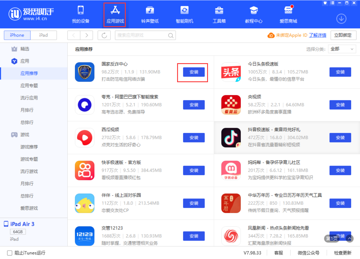 乐东苹果手机维修分享iPhone 从 iOS 15 降级到 iOS 14.7/14.7.1 之后无法下载更新应用怎么办 