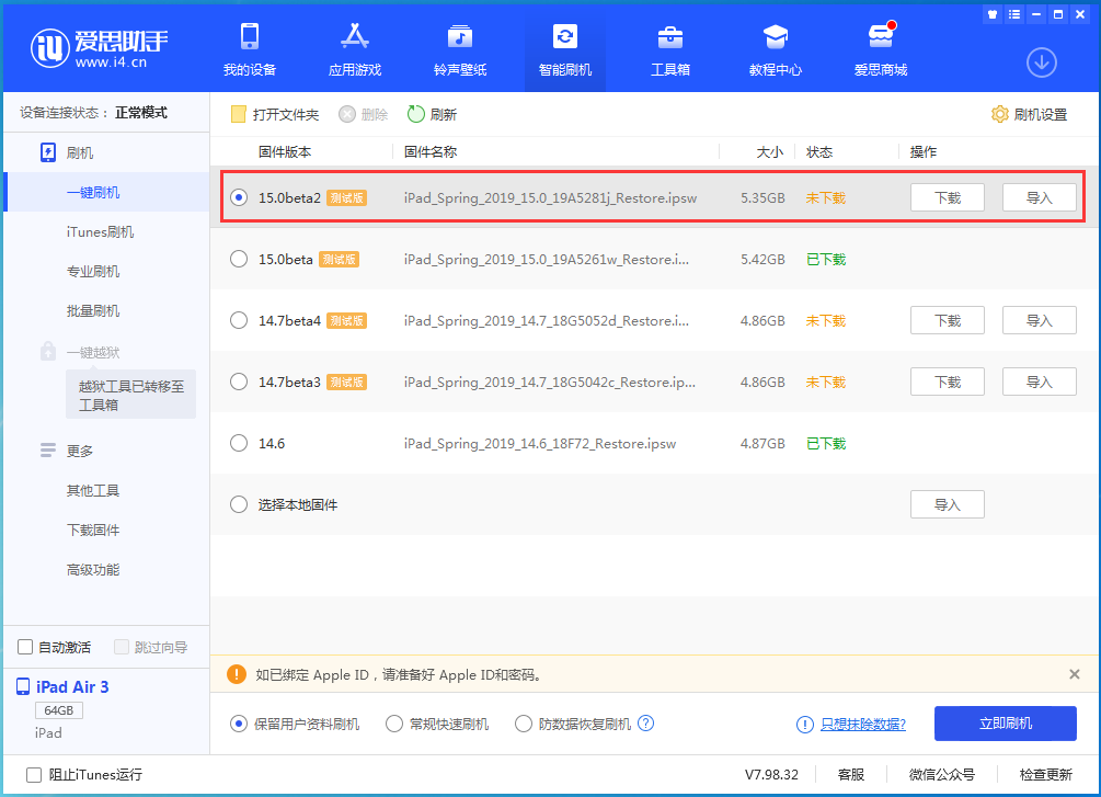 乐东苹果手机维修分享iOS15 beta2修订版更新了什么内容 