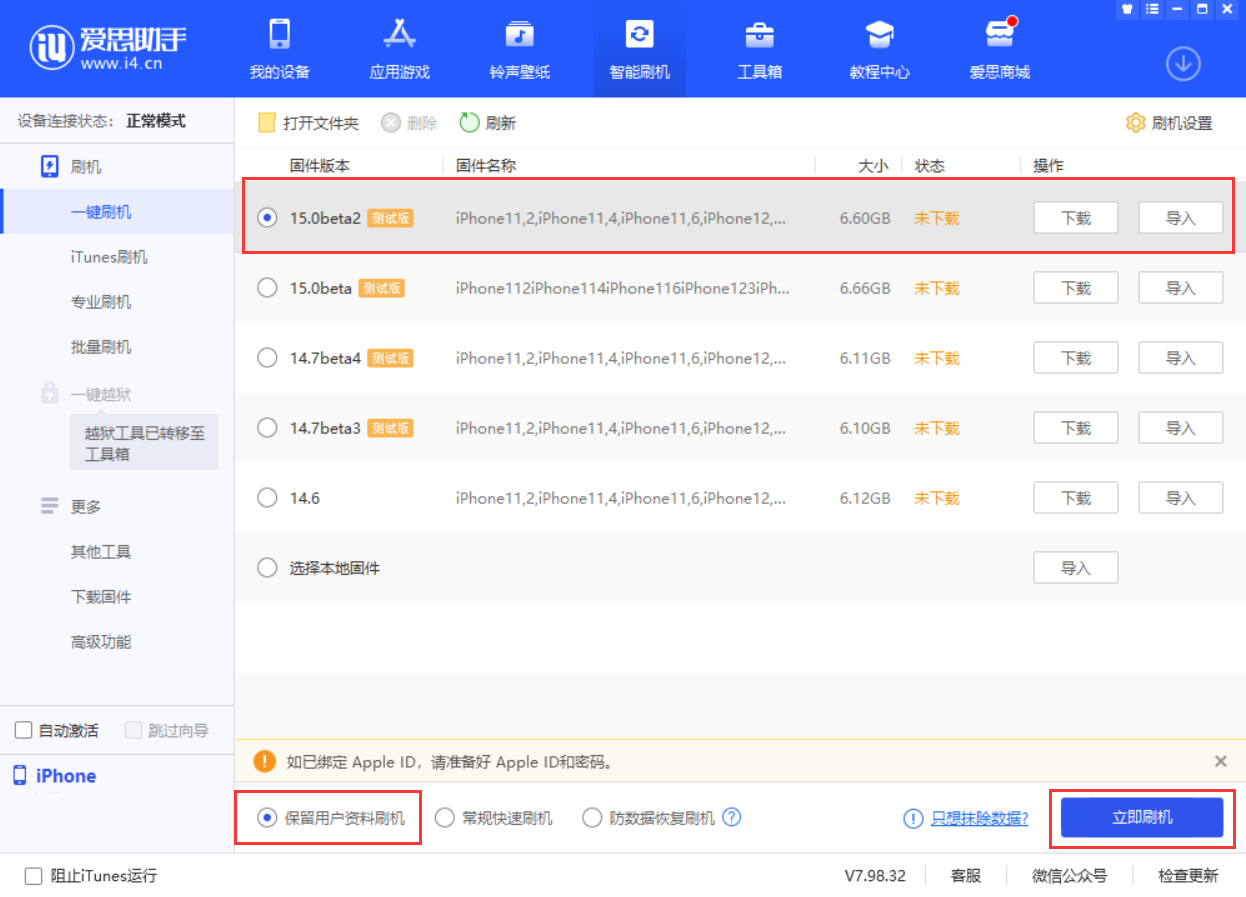 乐东苹果手机维修分享iOS 15.0 公测版与 iOS 15 beta 2 测试版有什么区别 