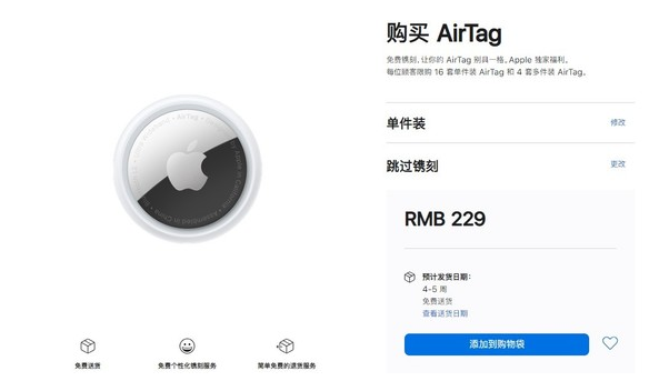 乐东苹果手机维修分享购买AirTag后多久可以到货 