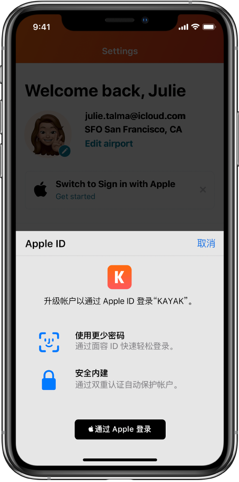 乐东苹果手机维修分享如何在 iPhone 12 上使用“通过 Apple 登录” 