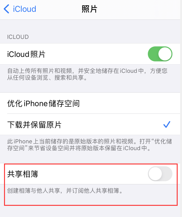 乐东苹果手机维修分享iPhone 总是收到共享相簿广告，如何解决 