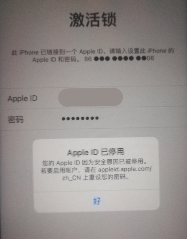 乐东苹果手机维修分享iPhone 12 出现提示“Apple ID 已停用”怎么办 